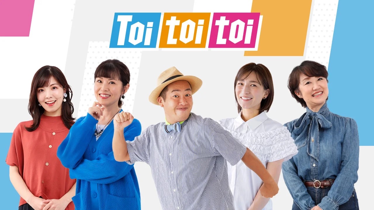 RKBラジオ『Toi toi toi』番組ビジュアル